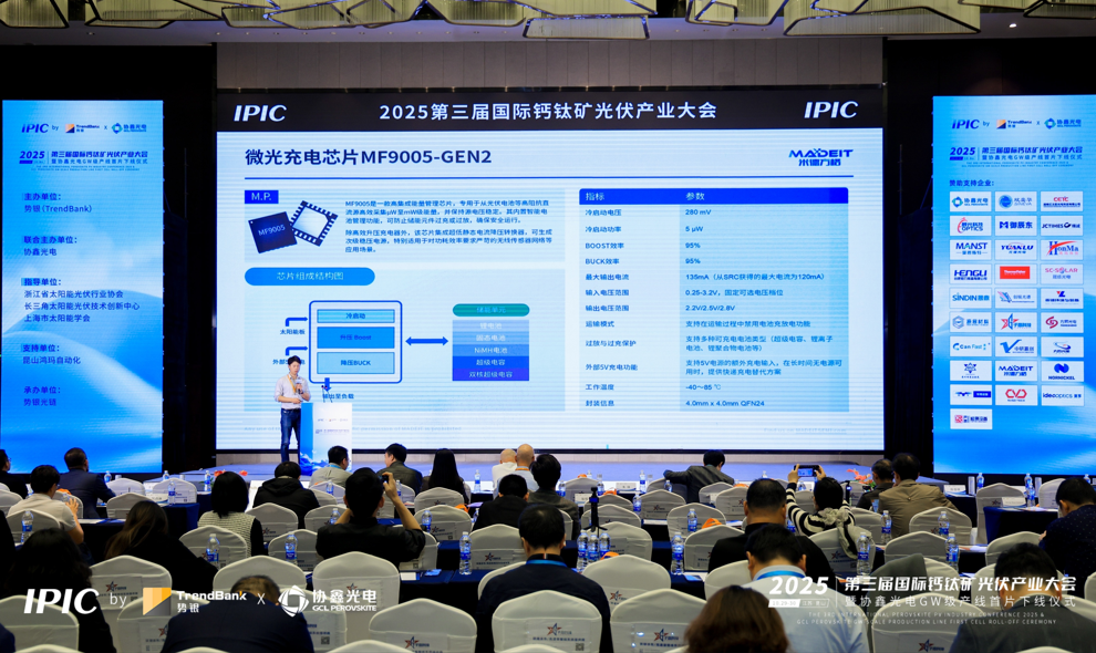 米德方格受邀出席钙钛矿光伏产业大会